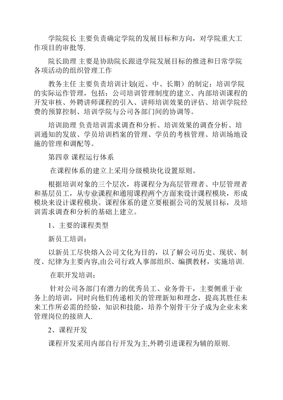 企业内部商学院.docx_第3页