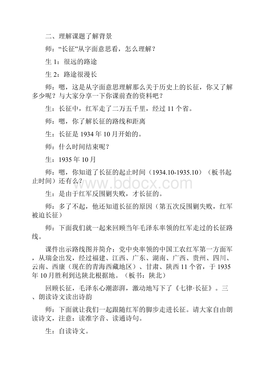 《七律长征》教学实录教案教学设计.docx_第2页