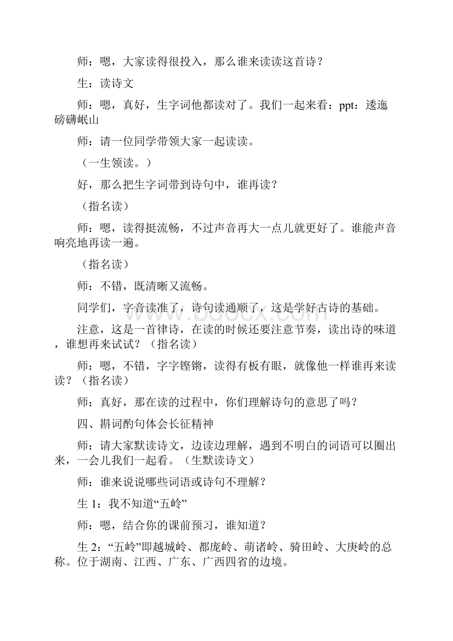 《七律长征》教学实录教案教学设计.docx_第3页