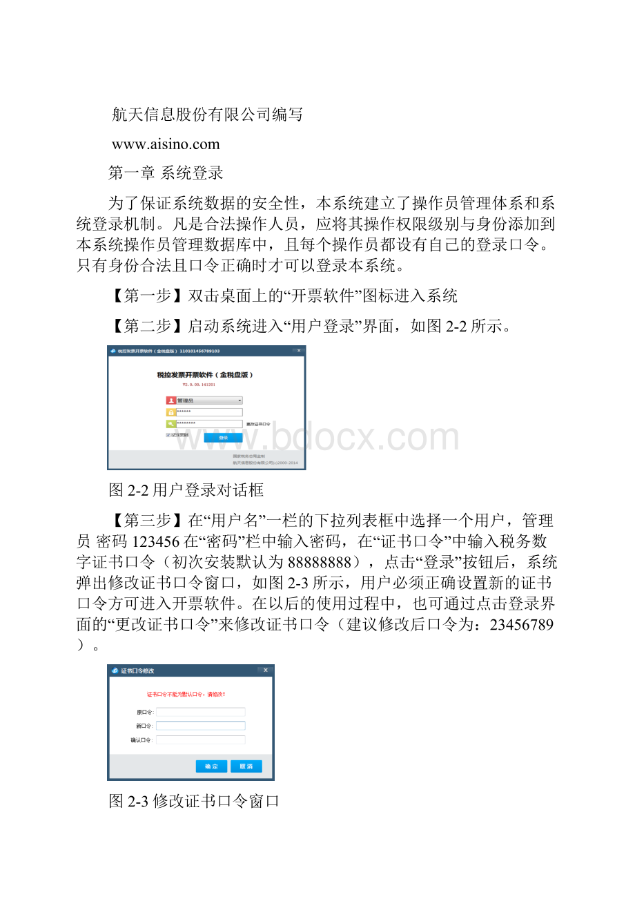 开票软件操作手册企业端完整版.docx_第2页