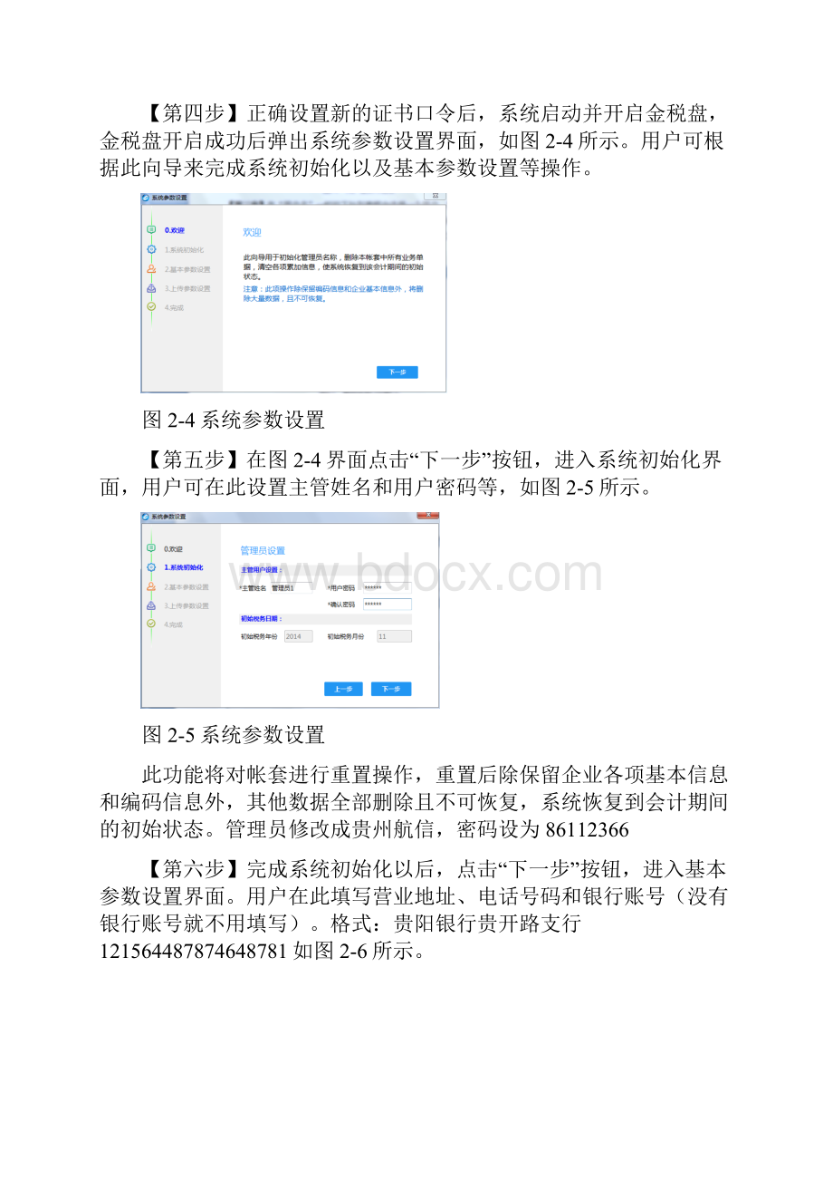 开票软件操作手册企业端完整版.docx_第3页