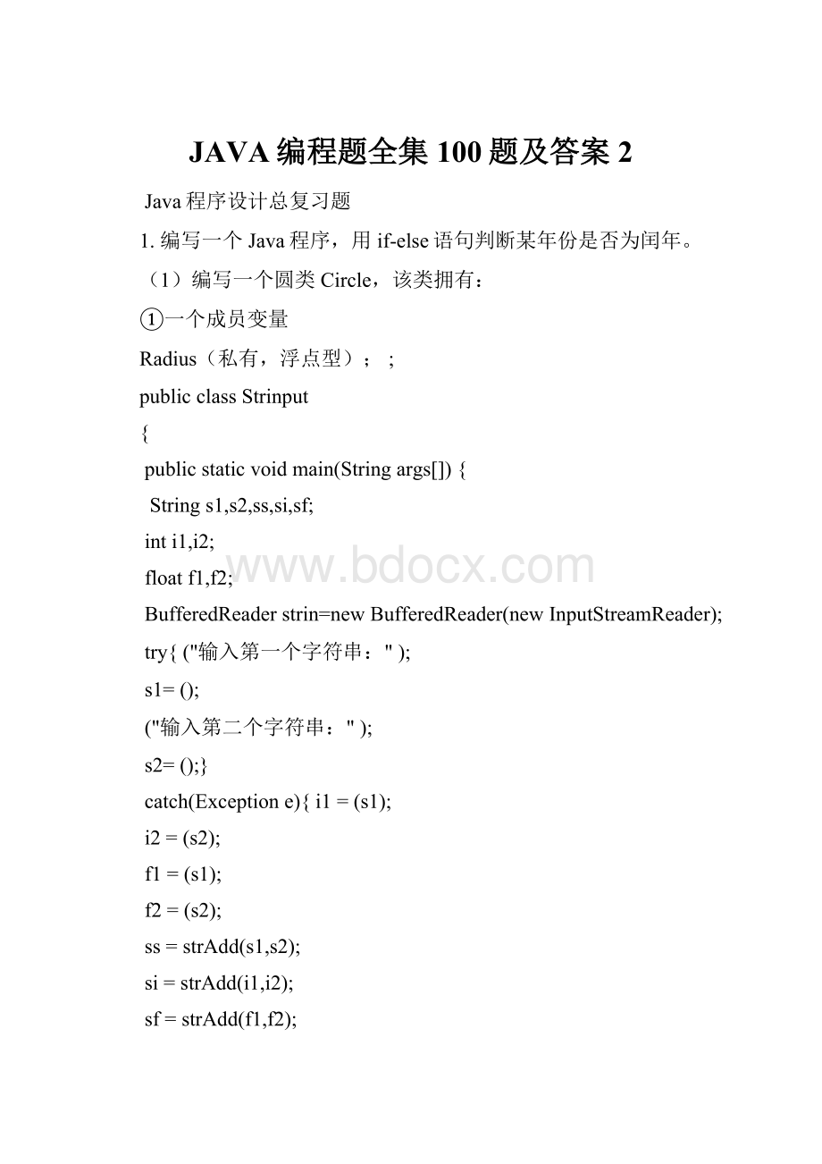 JAVA编程题全集100题及答案2.docx_第1页