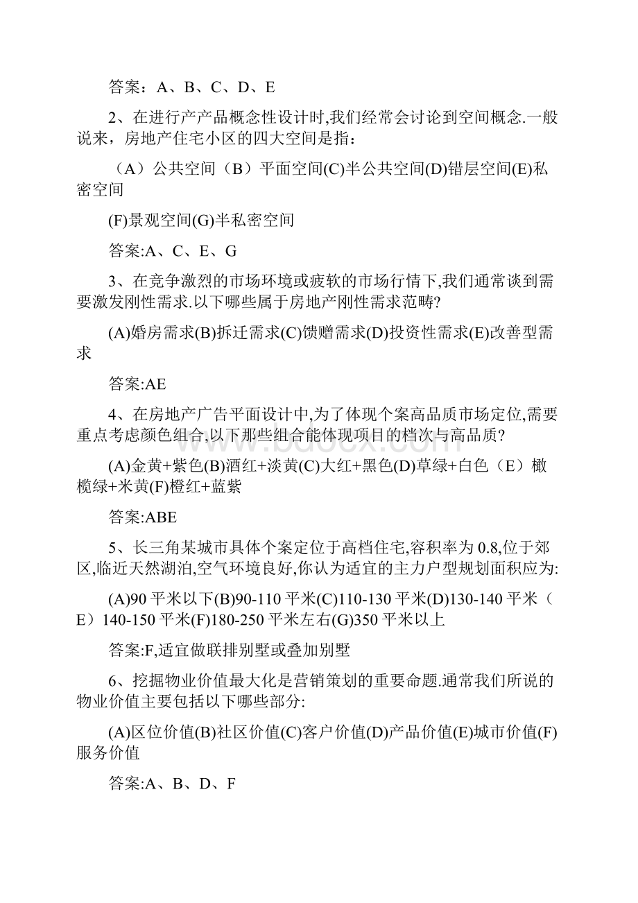 房地产策划试题附答案.docx_第3页