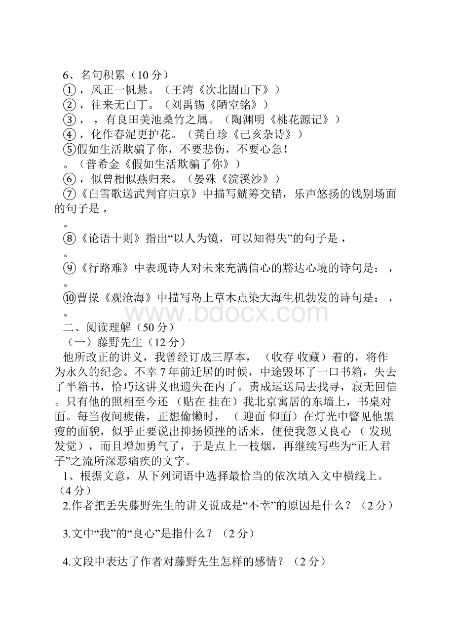 八年级语文下学期期末试题含答案13.docx_第2页