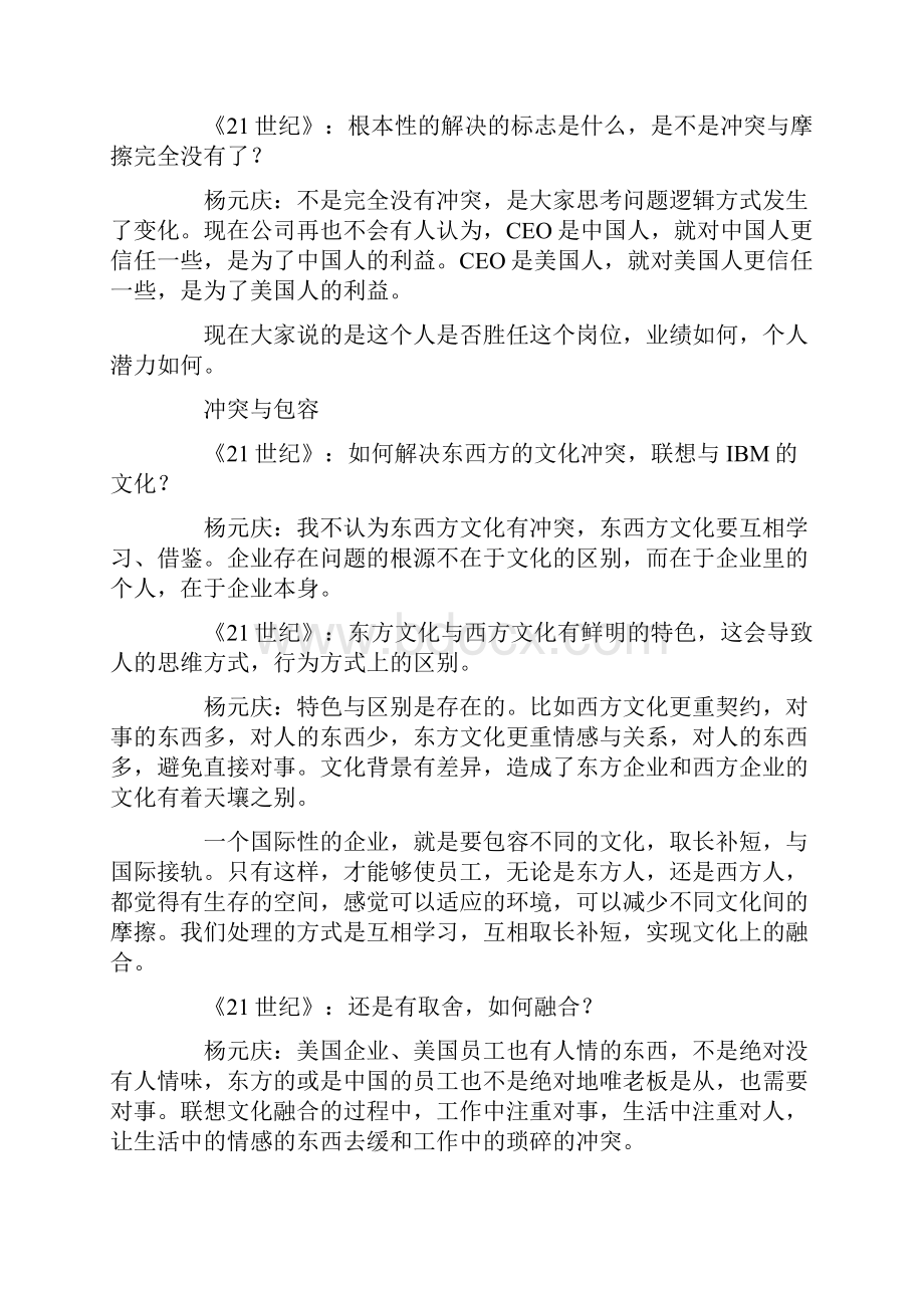 如何解决东西方的文化冲突联想IBM的文化.docx_第3页