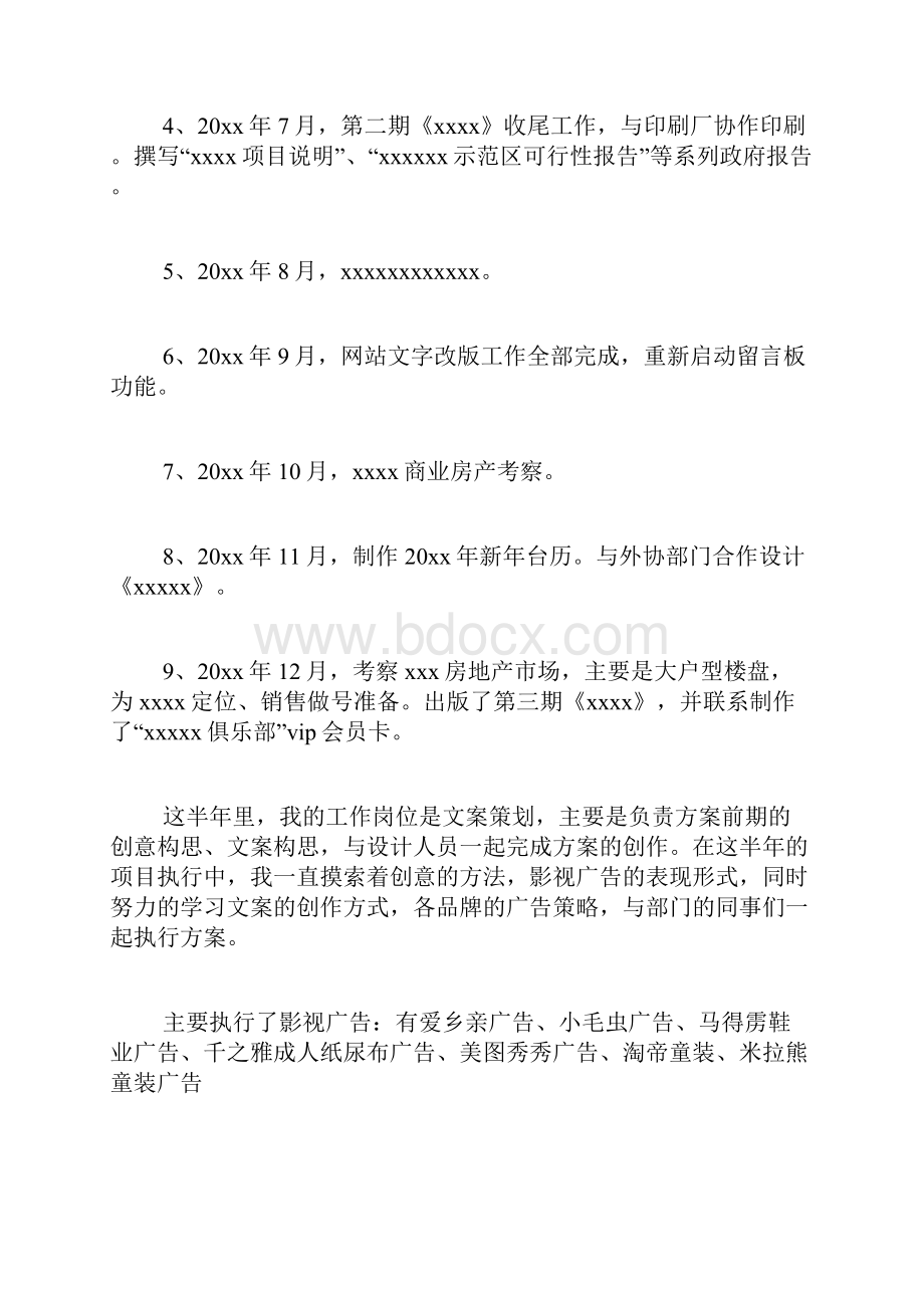 关于文案策划的年度工作总结4篇.docx_第3页