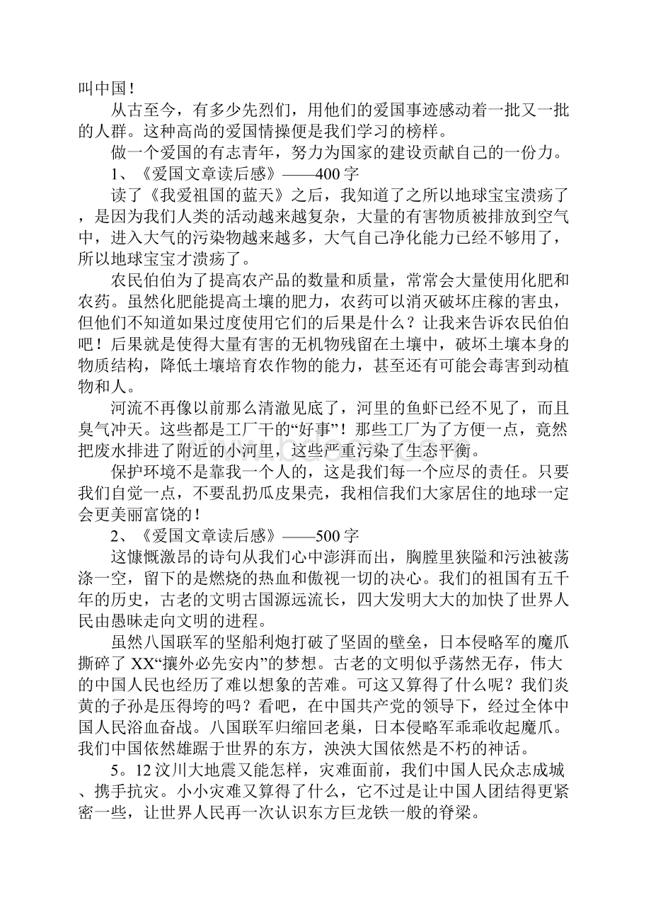 爱国文章读后感作文.docx_第2页