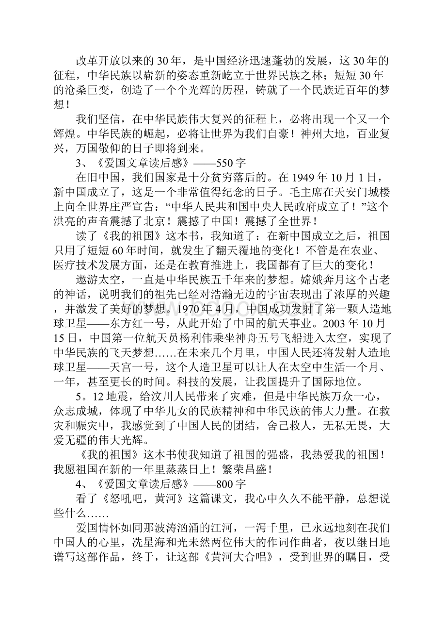 爱国文章读后感作文.docx_第3页