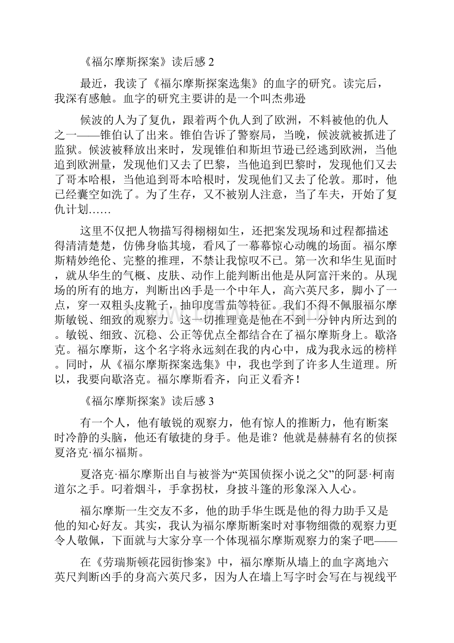 《福尔摩斯探案》读后感.docx_第2页