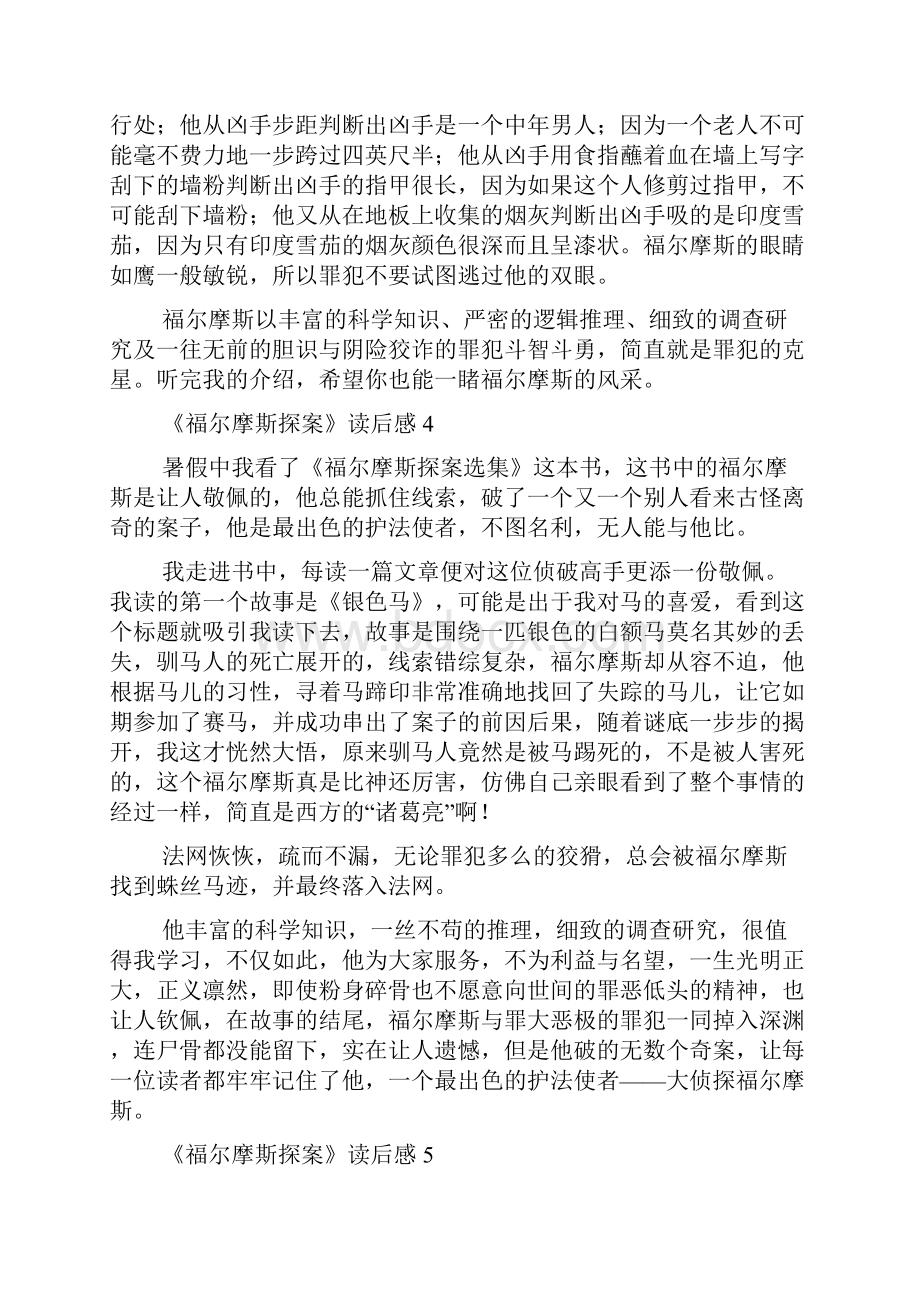 《福尔摩斯探案》读后感.docx_第3页