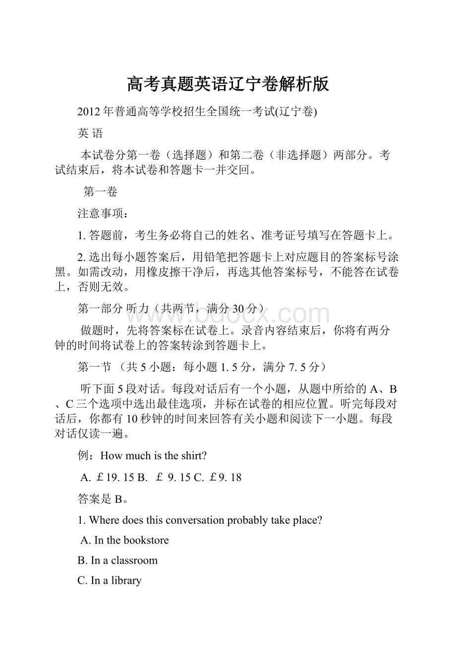 高考真题英语辽宁卷解析版.docx_第1页