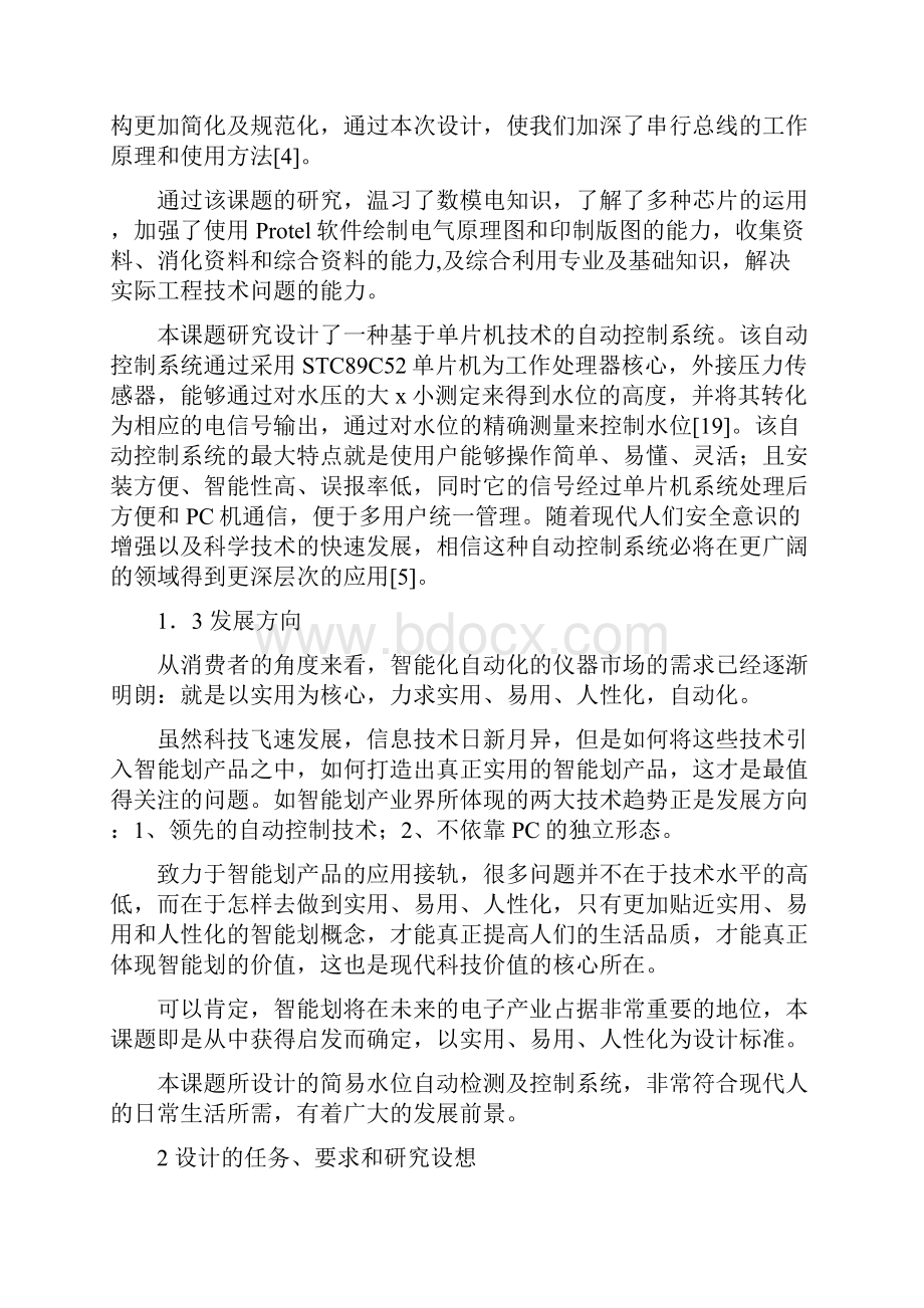 水位自动检测与控制系统的设计.docx_第3页