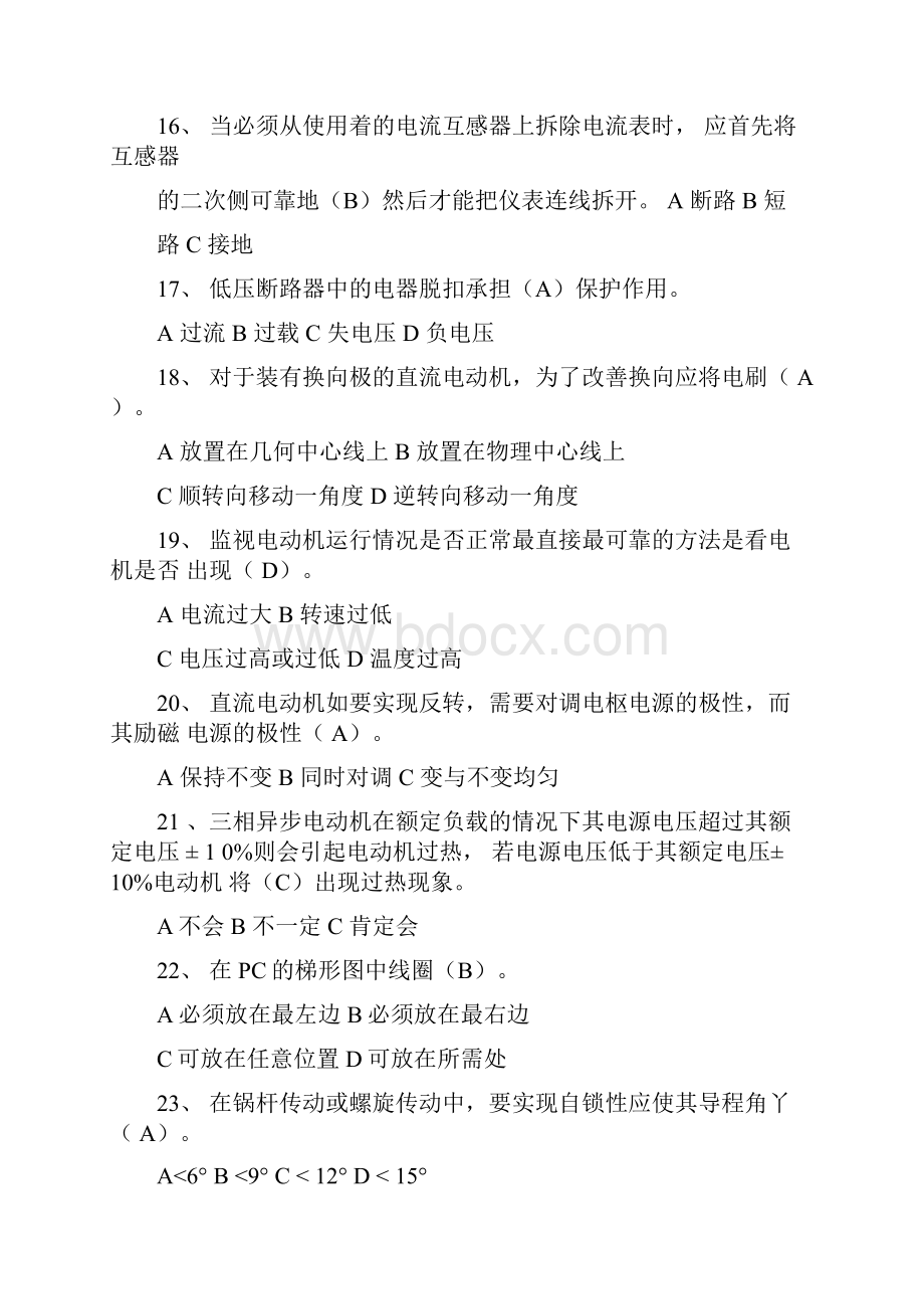 职业技能大赛维修电工试资料题库.docx_第3页