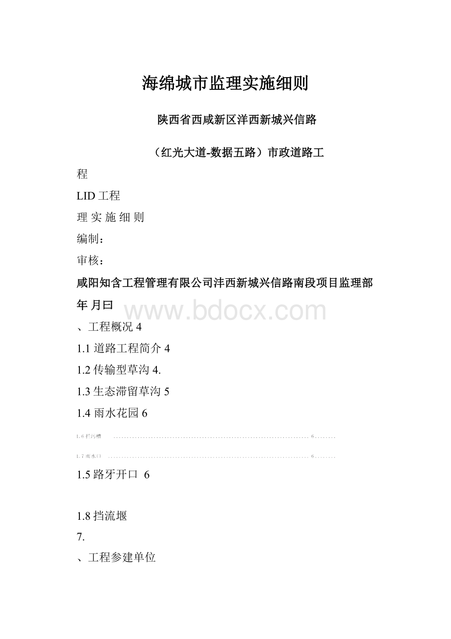 海绵城市监理实施细则.docx