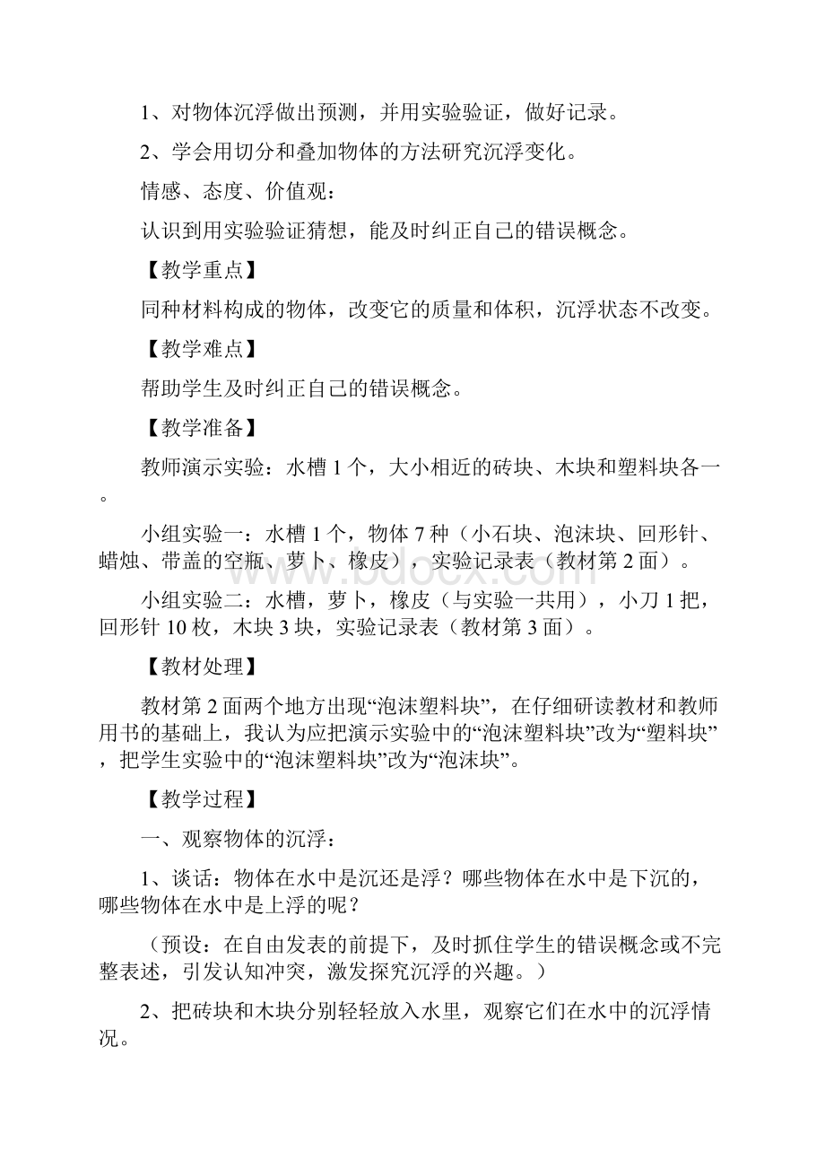 教科版小学五年级下册科学教案.docx_第3页