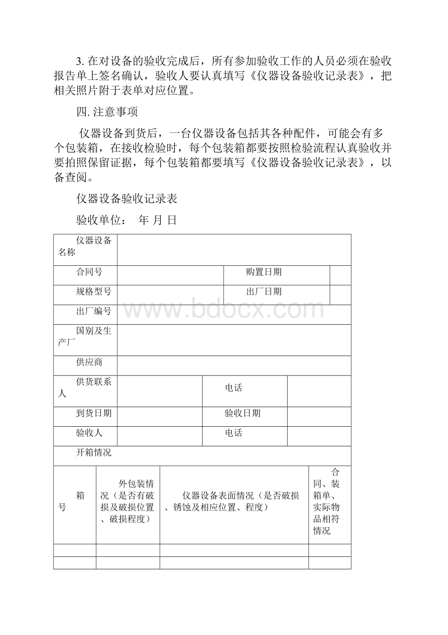 最新实验室仪器设备验收工作流程.docx_第3页