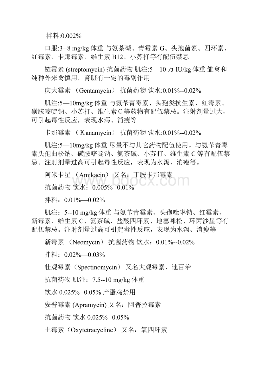 兽药配伍禁忌表详细使用方法.docx_第3页