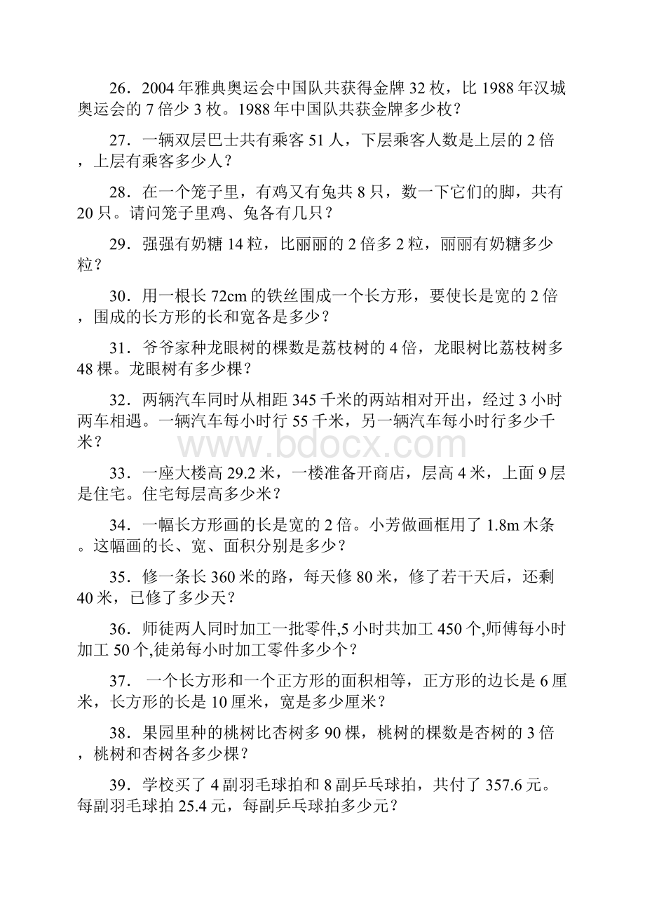 小学解方程应用题练习.docx_第3页