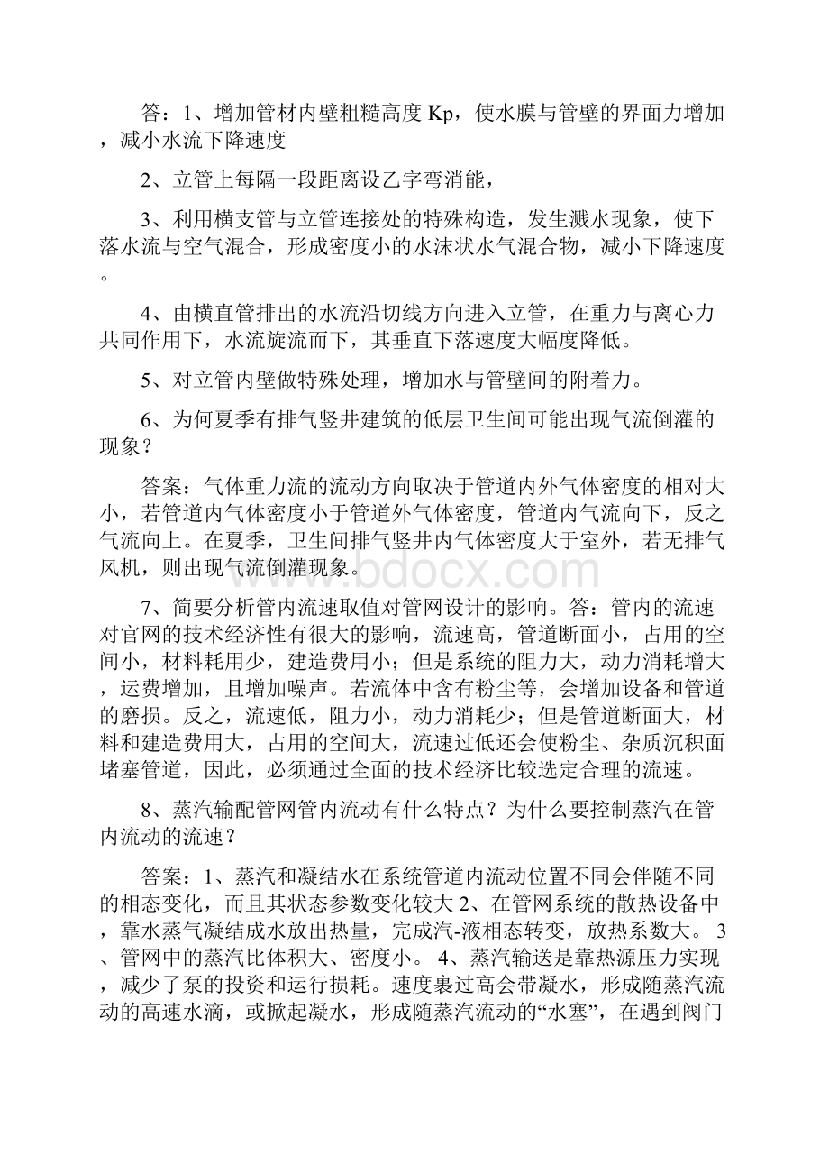 流体输配管网复习知识点.docx_第2页