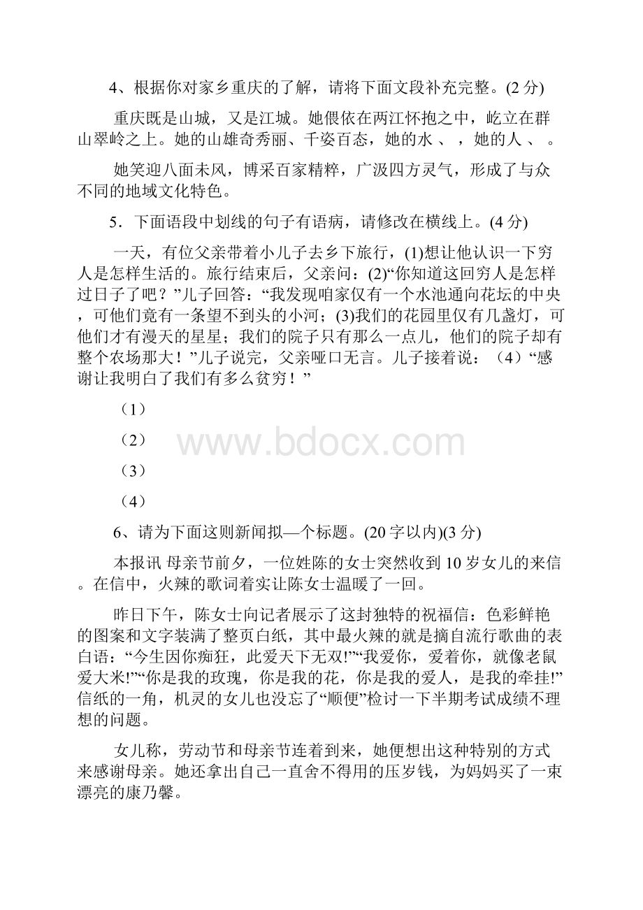 人教版九年级上册语文期中试题及答案3.docx_第2页