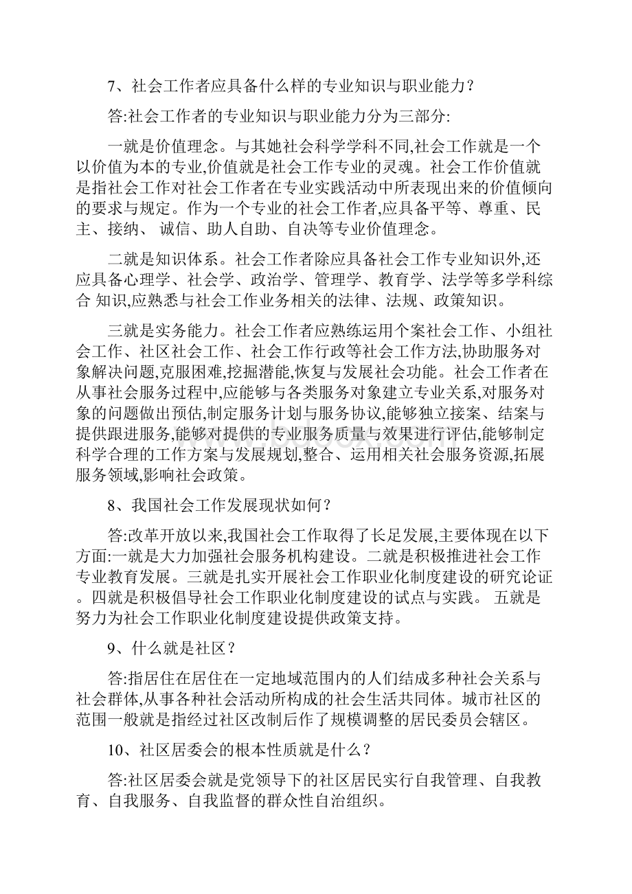 社区工作者考试基础知识点.docx_第2页