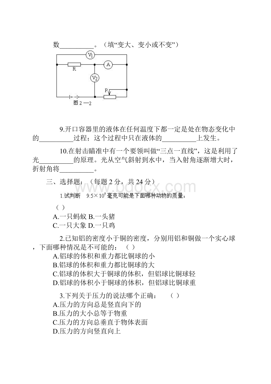 初中物理中考模拟练习题二.docx_第3页