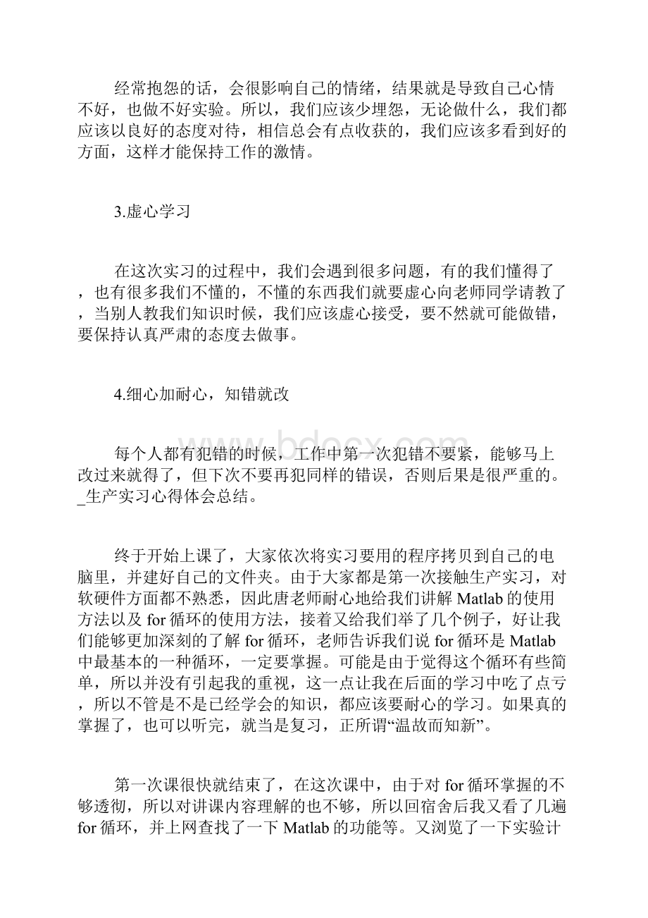 生产实习心得体会总结.docx_第3页