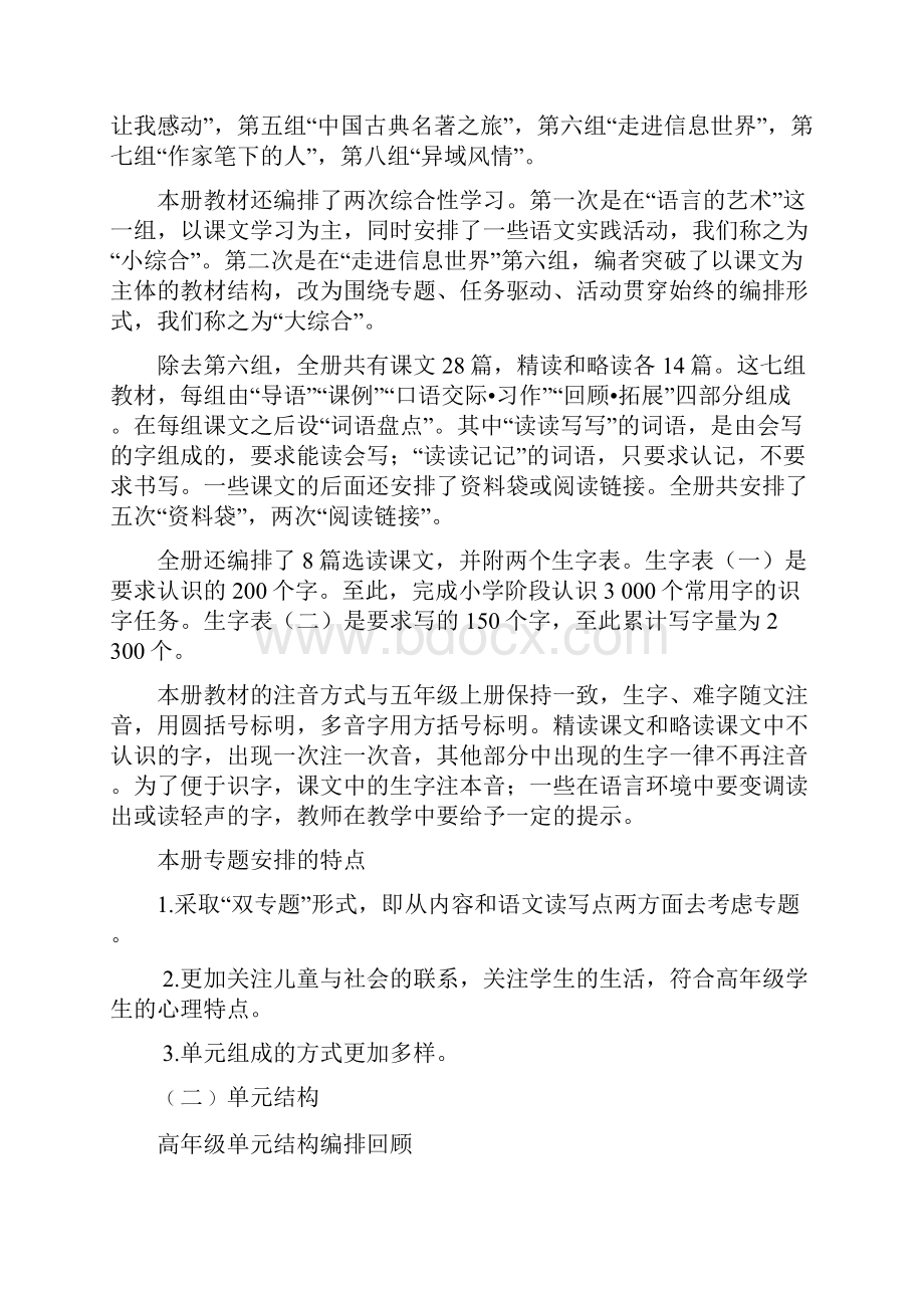 新课标人教版小学五年级语文下册教材分析.docx_第2页