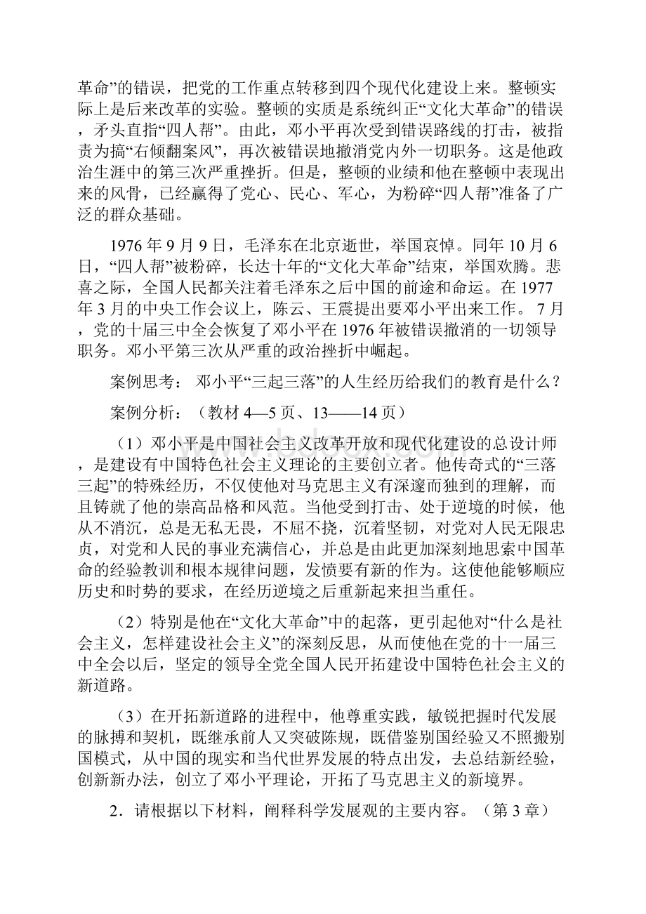 80《邓论》复习案例材料整理111128.docx_第2页