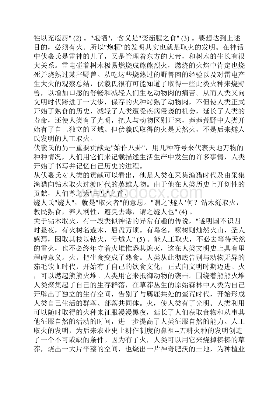 中国上古帝王的农神色彩.docx_第2页