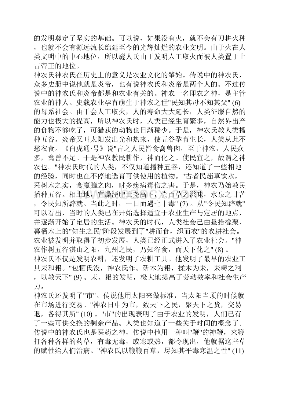 中国上古帝王的农神色彩.docx_第3页