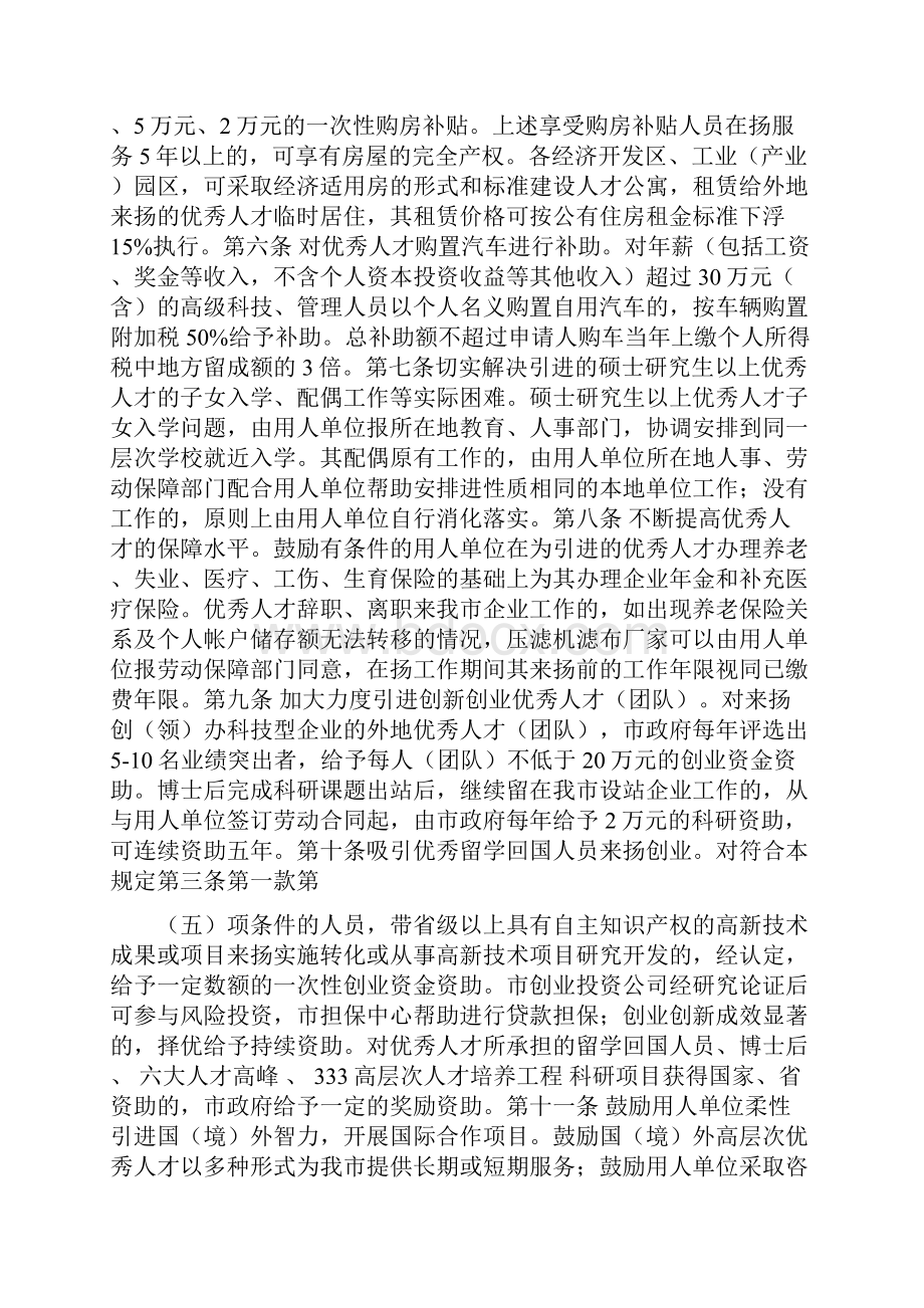 优秀人才使用制度.docx_第3页