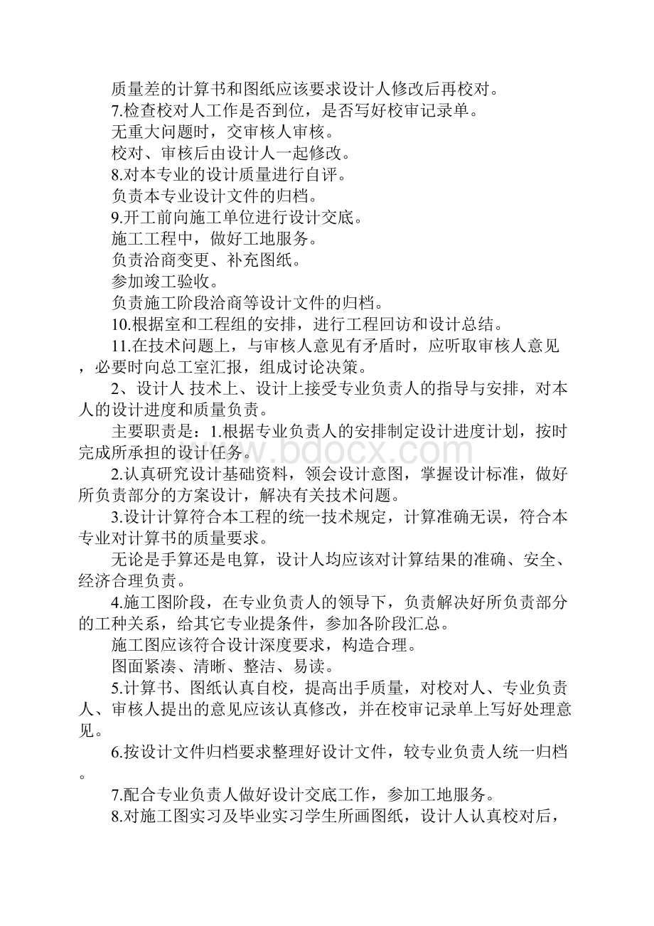 设计院岗位职责.docx_第2页