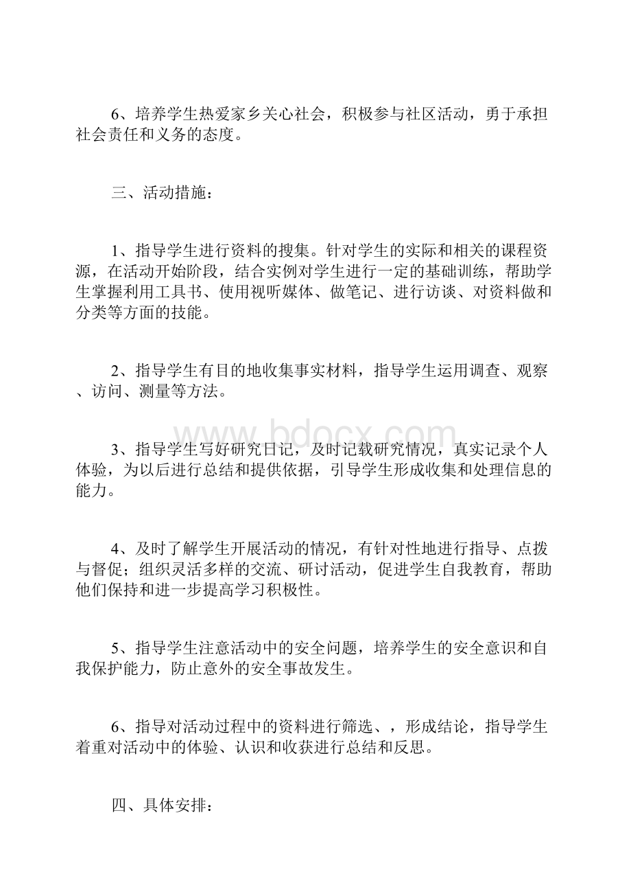 教学计划详细7篇.docx_第2页