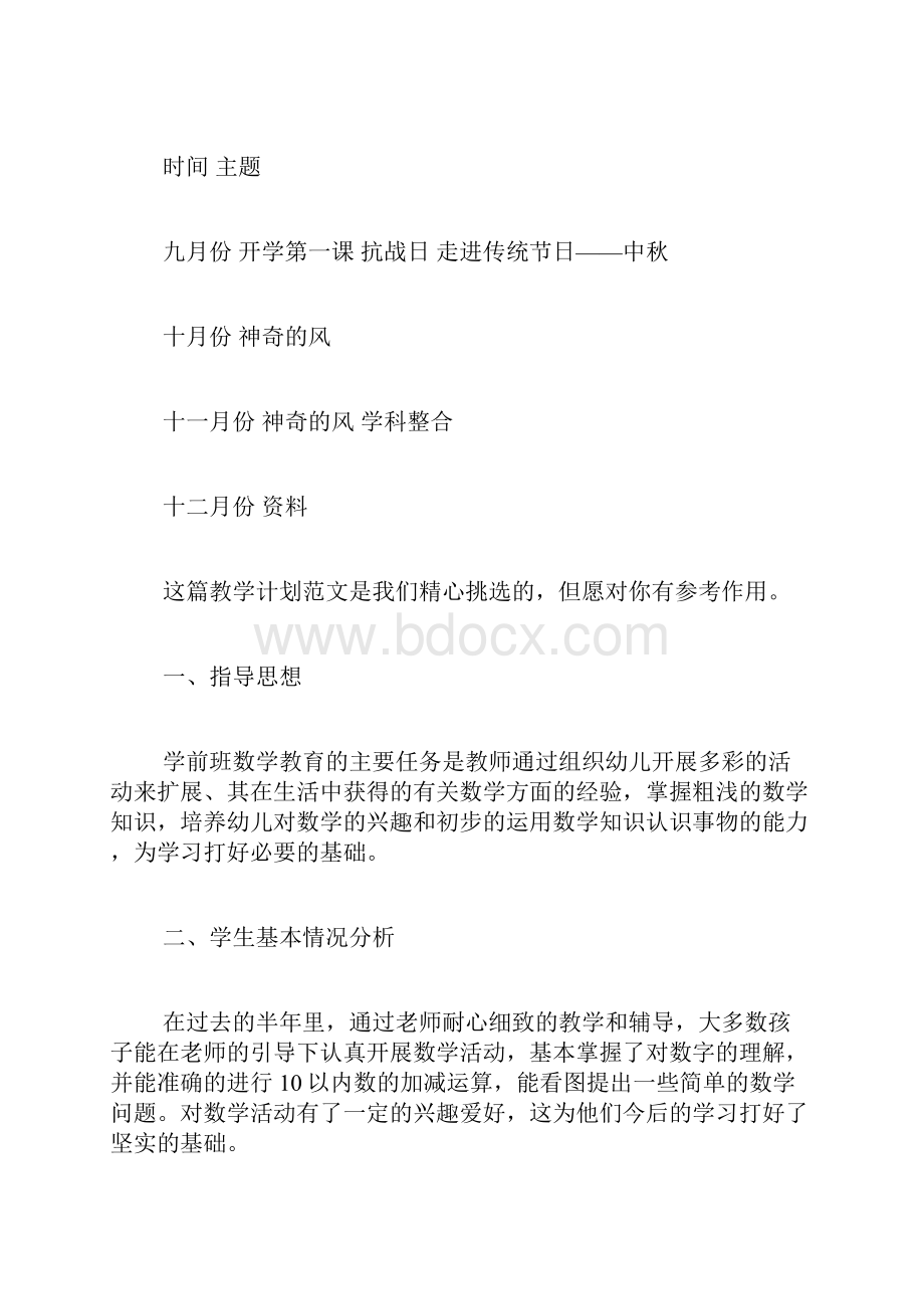 教学计划详细7篇.docx_第3页