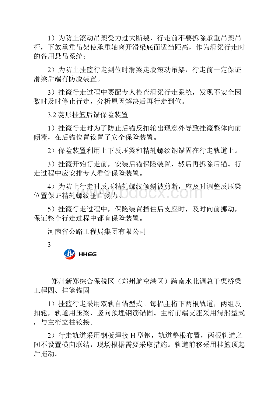 挂篮行走作业指导书.docx_第3页