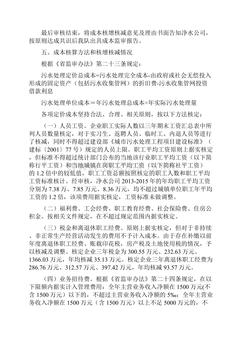 广州污水处理成本监审报告.docx_第3页