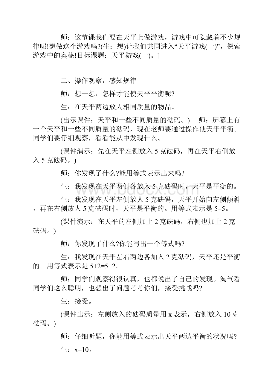 天平游戏一教学纪实与反思七台河市团队.docx_第3页