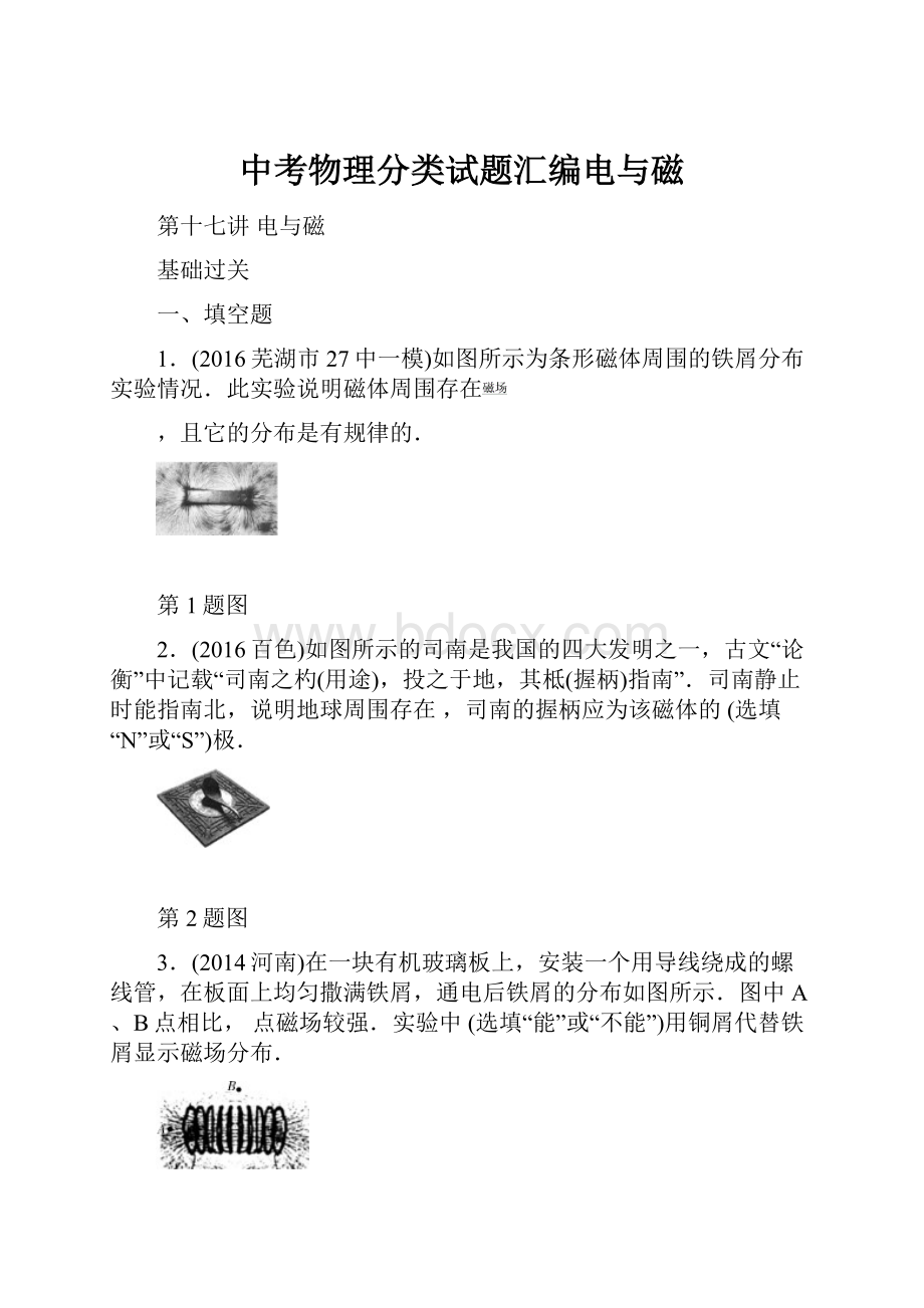 中考物理分类试题汇编电与磁.docx_第1页