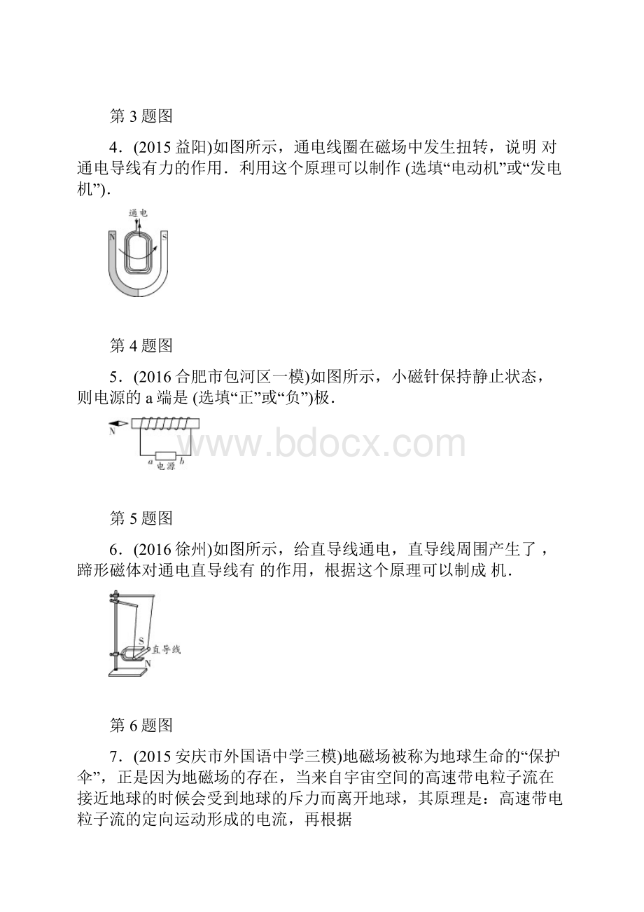 中考物理分类试题汇编电与磁.docx_第2页