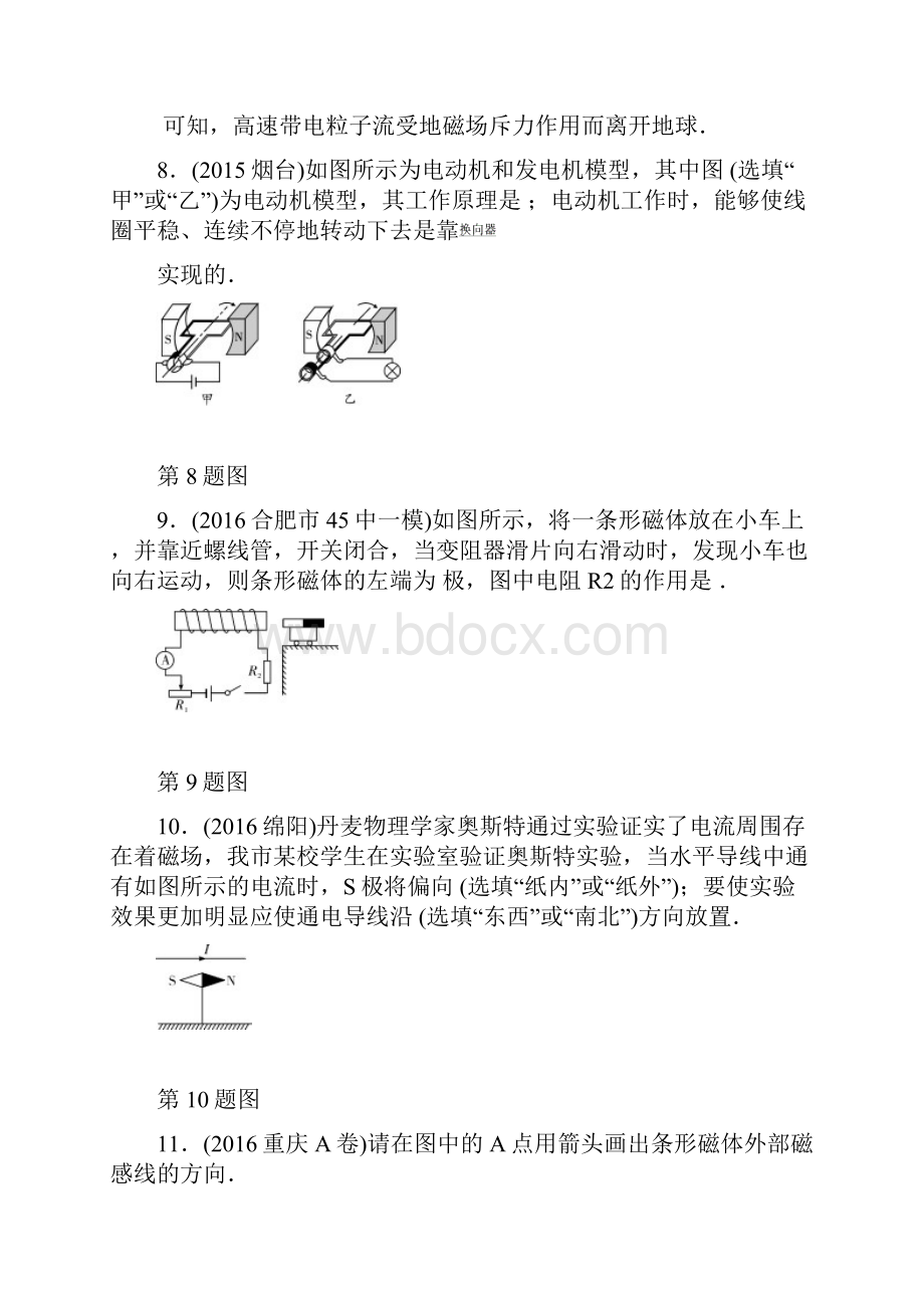 中考物理分类试题汇编电与磁.docx_第3页