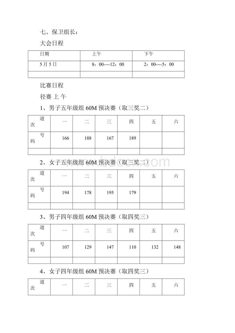 运动会程序册.docx_第3页