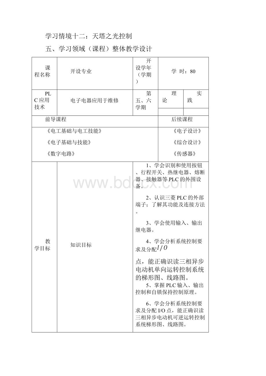 中职PLC课程标准详.docx_第3页