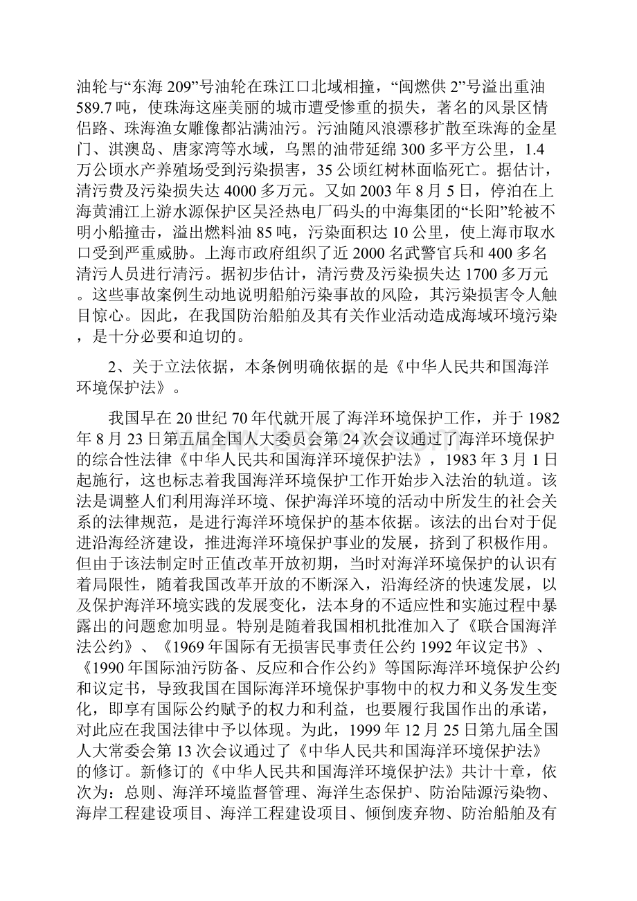 中华人民共和国防治船舶污染海洋环境管理条例释义.docx_第3页