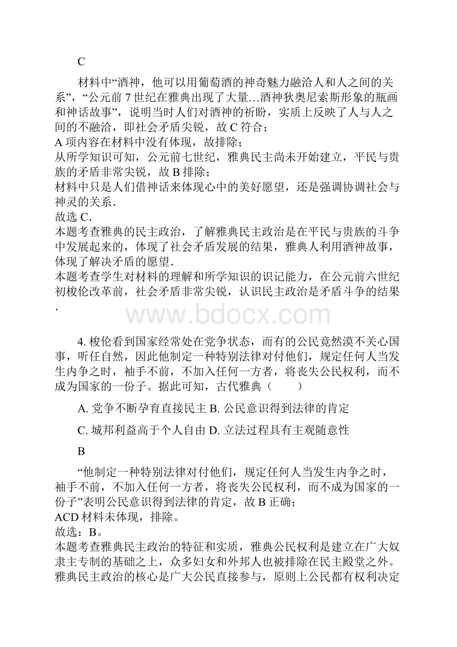 高考模拟文综历史专项选编古希腊的民主政治解析版.docx_第3页