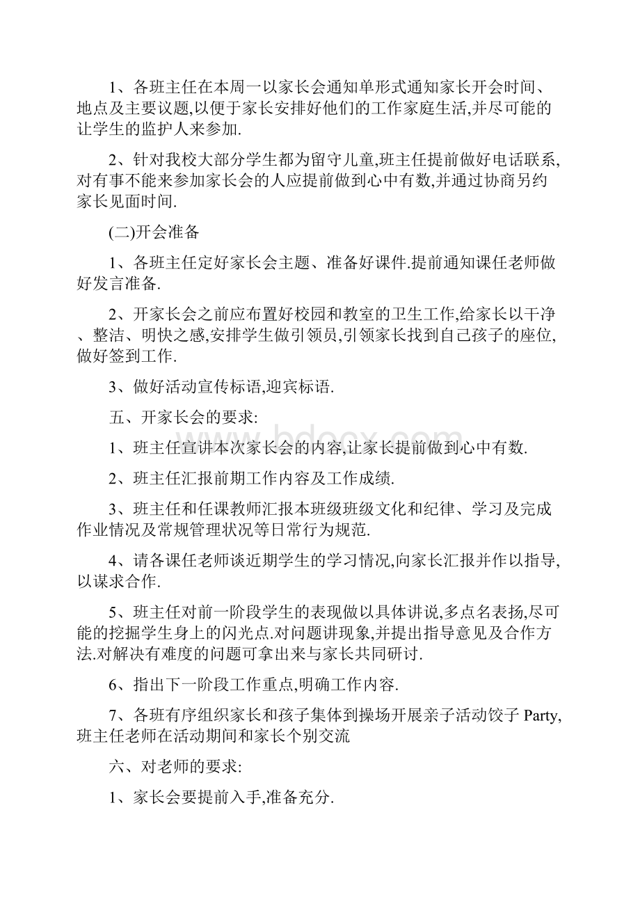 中心学校家长会活动方案详细.docx_第2页