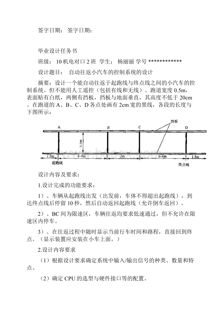 自动往返小车控制系统.docx_第2页