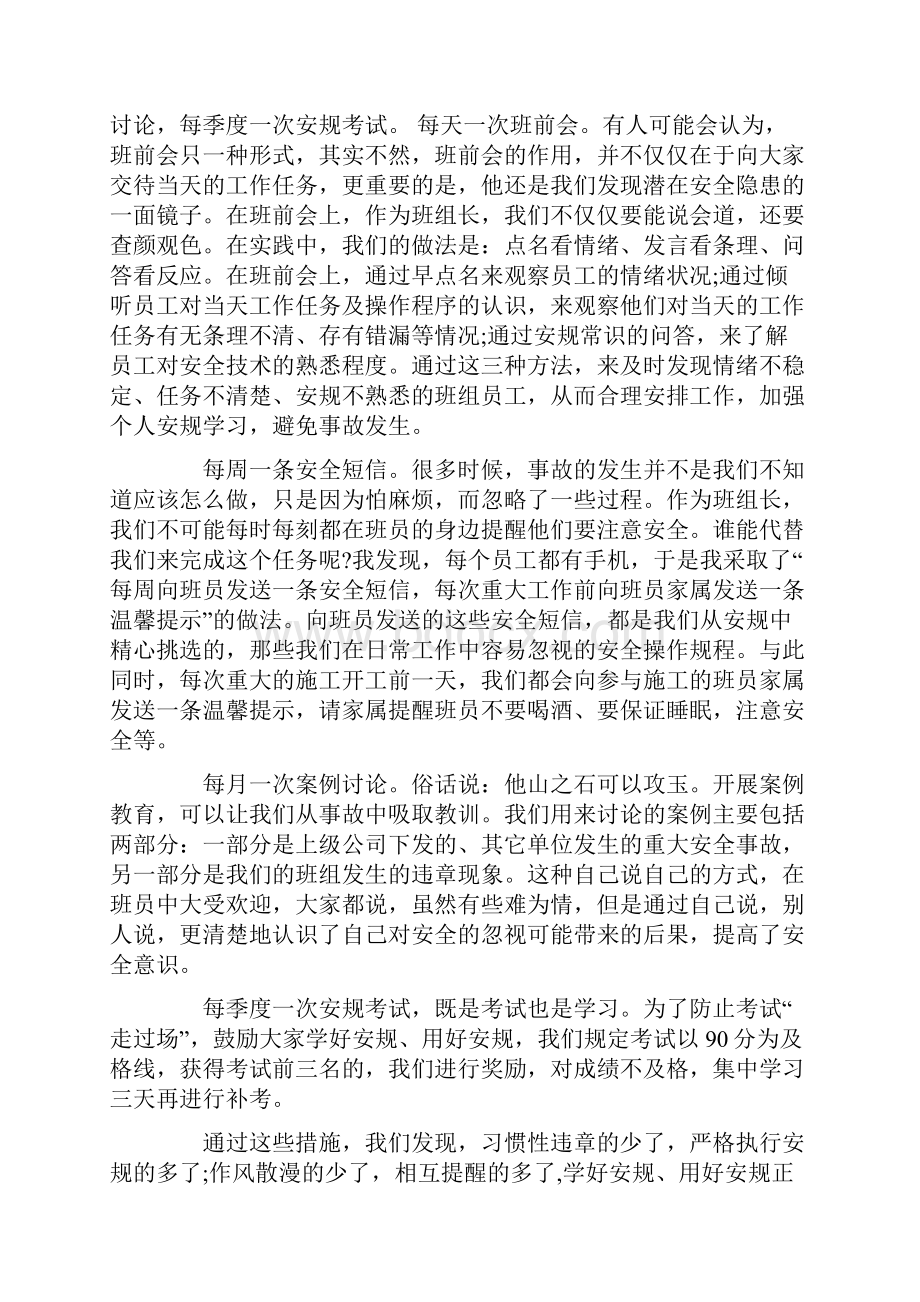 安全月发言.docx_第2页