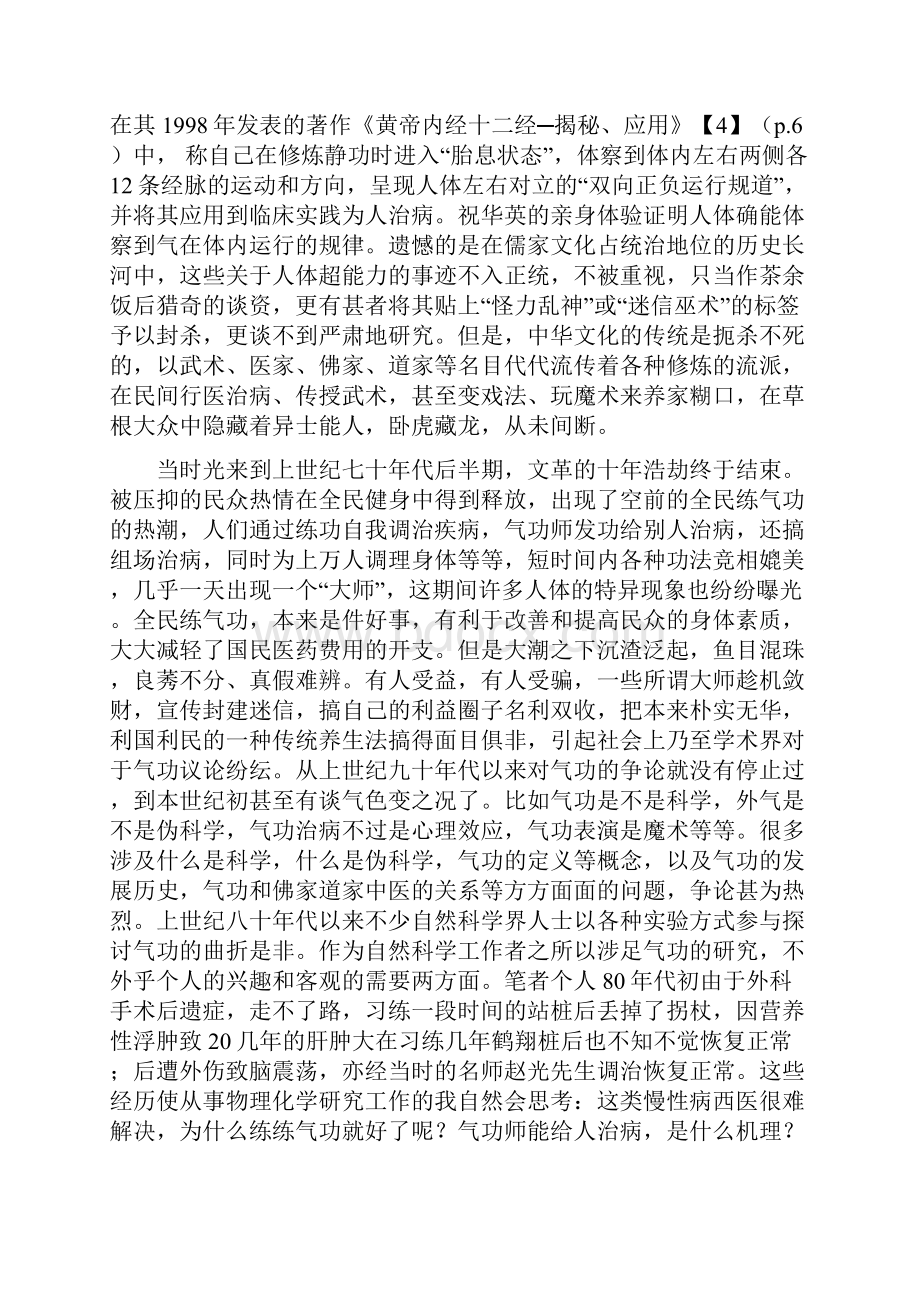 探索人体奥秘研究气炁的功能和本质.docx_第3页