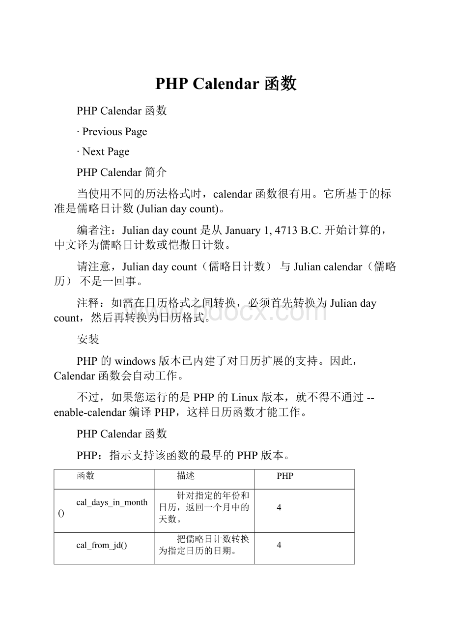 PHP Calendar 函数.docx_第1页